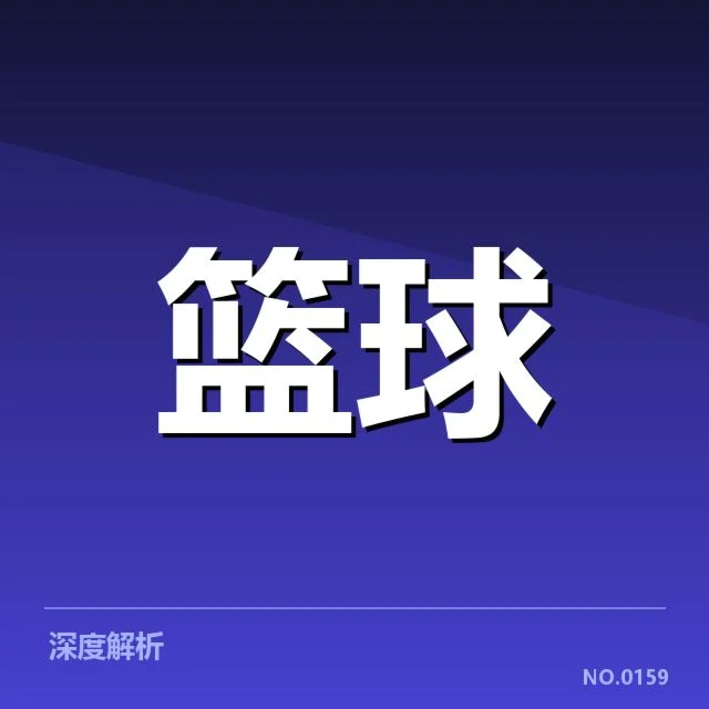 NBA全明星赛球员交易:影响赛事公平性的疑问
