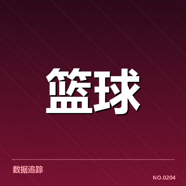 NBA全明星赛新秀表现:球员实力差距凸显哪些原因