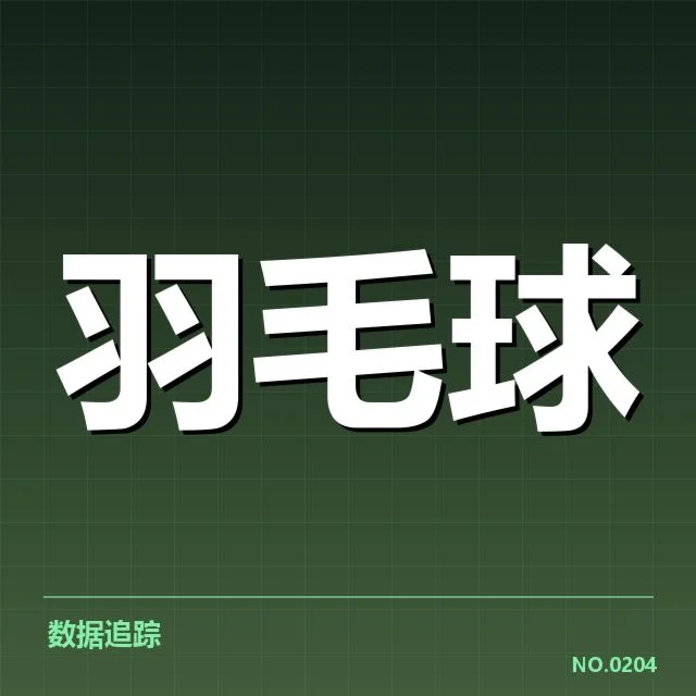 2024汤姆斯杯:印度羽毛球队技战术表现如何