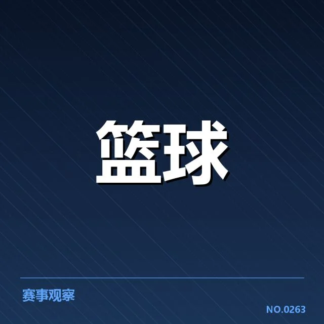 本赛季广东宏远新秀的核心数据表现