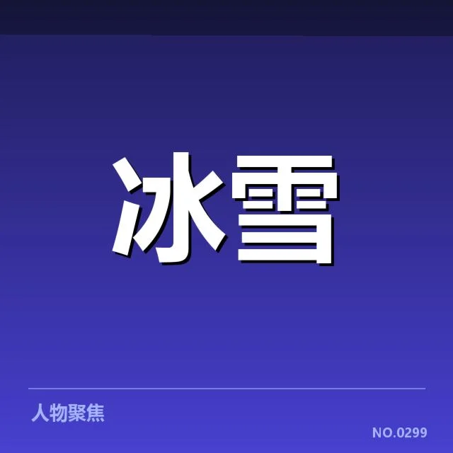 自由式滑雪世界杯新人成长:年轻选手如何脱颖而出