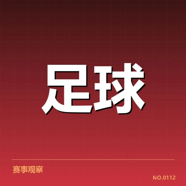 世界杯亚洲区预选赛：参赛球队主客场表现差异如何影响晋级