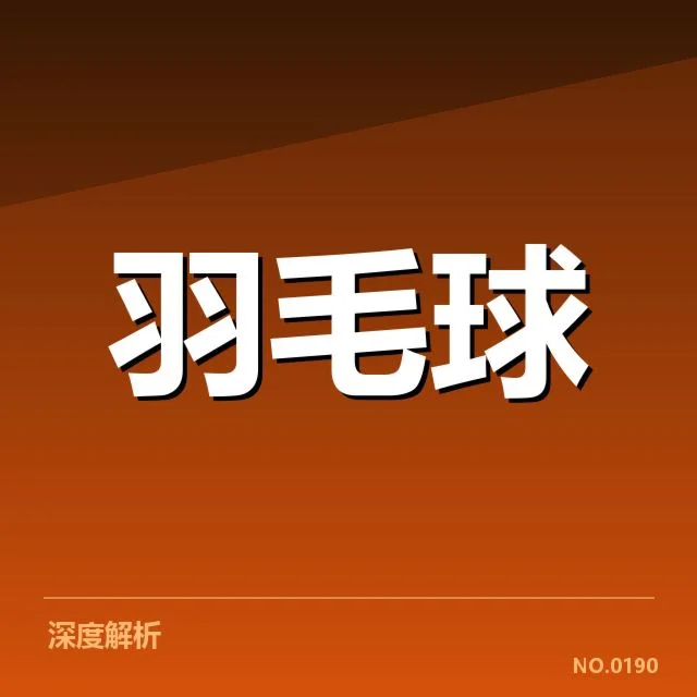 日本男女双打后场杀球关键数据